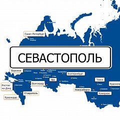 Грузоперевозки в Севастополь