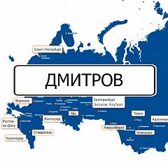 Грузоперевозки Дмитров