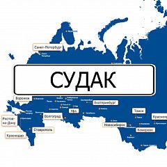 Грузоперевозки в Судак