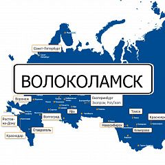 Грузоперевозки Волоколамск