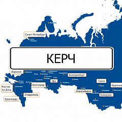 Грузоперевозки в Керчь